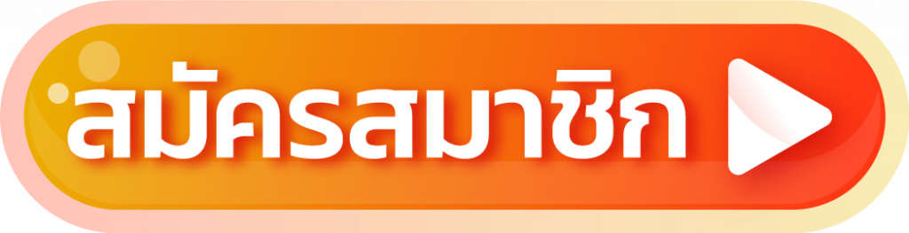 dg 888 - สมัครสมาชิก